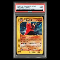 2026年最新】マグカルゴ psa10の人気アイテム - メルカリ