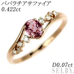 K18PG パパラチアサファイア ダイヤモンド リング 0.422ct D0.07ct