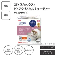 【新品】GEX ジェックス ピュアクリスタルミューティー MU09MGC 猫用 ネコ 自動給水器 水飲み器 ＜宅配便＞のサムネイル