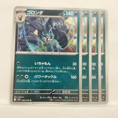 P【ポケカ】ゴロンダ (sv9) 4枚セットのサムネイル