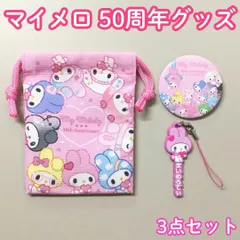 e011【新品・未使用品】マイメロディ 50周年記念 プチ巾着&缶バッジ&ラバーストラップ 3点セット Sanrio MY MELODY マイメロ キャラクターグッズ 小物収納 リュック バッグ キーホルダー 人気 ピンク 女の子 プレゼント