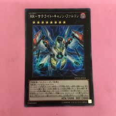 遊戯王 RR-サテライト・キャノン・ファルコン シークレット - メルカリ
