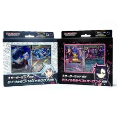【未開封】ポケモンカードゲーム スターターセットex ダイゴのダンバル＆メタグロスex・マリィのモルペコ＆オーロンゲex セット