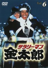 サラリーマン金太郎2 DVD3枚セット 高橋克典 全巻送料無料 - メルカリ