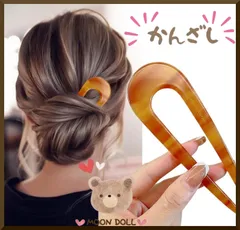 U字型かんざし　髪留め 髪飾り　浴衣　3番