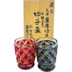 復元島津 薩摩切子 色被せガラス 切子盃 ペア 尚古集成館監修 工芸ガラス【未使用保管品】12604R36