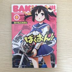 바쿠온!!