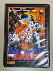 【中古DVD】ゴジラ対メカゴジラ 　(1974) 東宝特撮映画DVDコレクション14