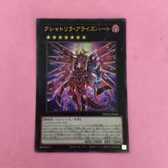 遊戯王 クシャトリラ・アライズハート プリズマ - メルカリ
