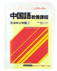 ロシア語教養課程 読解編 (トレーニングペーパー - メルカリ