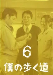 2026年最新】僕の歩く道 DVD-BOXの人気アイテム - メルカリ