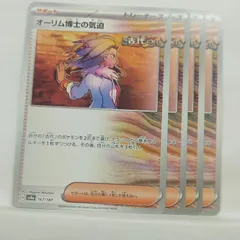 P【ポケカ】オーリム博士の気迫 (sv8a) 4枚セット