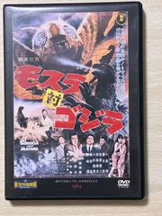 2026年最新】中古 DVD ゴジラ×モスラ×メカゴジラの人気アイテム - メルカリ