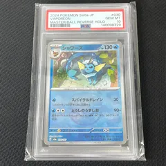 PSA10 ポケカ シャワーズ マスターボール マスボミラー 030/187/SV8A/BM2 テラスタルフェスex