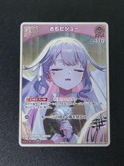ロザビィ UC02-014 シリアル プロモ 開運チャレンジバトル - メルカリ