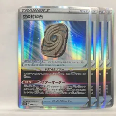 P【ポケカ】空の封印石 (s12a) 4枚セット