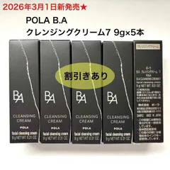 【2026年3月1日発売★新生・POLA最高峰ブランドB.A 第7世代 】B.A クレンジングクリーム7 9g×5本 ポーラ baクレンジングクリーム
