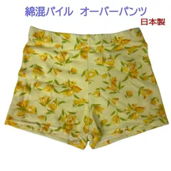 オーバーパンツ 綿パイル 吸水パンツ 部屋着 女子学生 スカート下 パジャマ 日本製 1分丈スパッツ アンダーパンツ インナーパンツ パンツ 綿混 レディース 女性 女子 小学生 中学生 高校生 冷え対策 花柄イエロー M Lのサムネイル