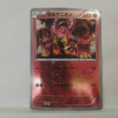 ボルケニオン R XY11 爆熱の闘士 011/054 - メルカリ