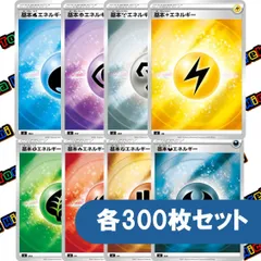 ポケモンカード 基本エネルギー ミラー 各約300枚 合計約2400枚セット まとめ売り