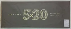 嵐 5×20 ALL the BEST!! 1999-2019 初回限定盤1 *4CD＋DVD 「5×20」クリップ＋メイキング収録