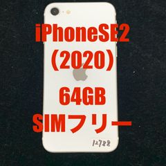 A6007 美品 SIMフリー iPhoneSE 第2世代 64GB おまけ付き - メルカリ