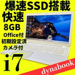 最強i7搭載ノートパソコン❤️爆速SSD❤️メモリ8G✨ハイスぺ☘️高