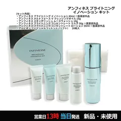 アンフィネス ブライトニングイノベーション キット SET ヤマト便k