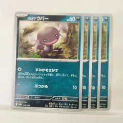 P【ポケカ】パルデア ウパー (sv4a) 4枚セットのサムネイル