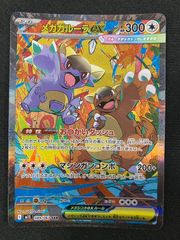 メガガルーラex　SAR　3枚セット　ポケモンカード　メガシンフォニア ポケモンカード メガガルーラex SAR SR RR 3枚 メガシンフォニア