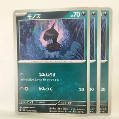 P【ポケカ】モノズ  (sv8) 3枚セットのサムネイル