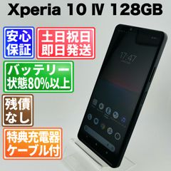 リファービッシュ新品☆Xperia 10 V SO-52D 6GB 128GB リファービッシュ新品☆Xperia 10 VI 6GB 128GB ホワイト - メルカリ