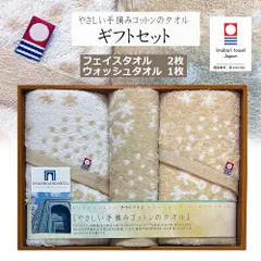 今治タオル 箱入り ギフトセット【フェイスタオル2枚 ウォッシュタオル1枚】やさしい手摘みコットンのタオル 自然派 肌にやさしい コットン 綿100 タオル イマバリ 日本製 今治タオルブランド ハンドタオル  敏感肌 IM2549