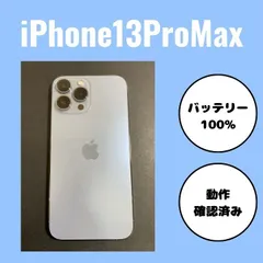iPhone13ProMax（アイフォン）128GB　シエラブルー