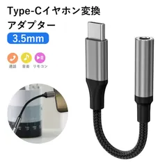 タイプc イヤホンジャック type-c to 3.5mm usb type-c イヤホン 変換 3.5mm 変換 タイプc Type-C イヤホン変換アダプタ DAC デジタル変換 3.5mm対応 約13.5cm （グレー）
