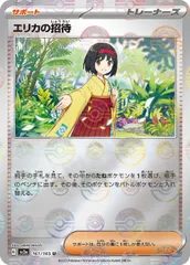【中古】 ポケモンカードゲーム エリカの招待 モンスターボール柄 SV2A SV2A 161/165 U ミラー仕様のサムネイル
