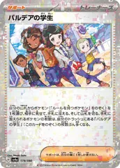 【中古】 ポケモンカードゲーム パルデアの学生 SV4A SV4A 179/190 C ホログラムのサムネイル