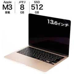 中古 MacBook Air M3 13インチ 2023 512GBSSD 8GB 8コアCPU 10コアGPU Apple MRXU3J/A スターライト