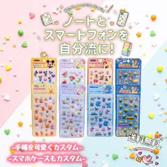 選べる8種 ディズニー ぷくぷくシール 3Dステッカー ミッキー プリンセス トイストーリー