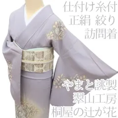 百華❀Y4892◇正絹 やまと誂製 翠山工房 桐屋の辻が花 絞り 仕付け糸付 訪問着 単品