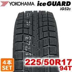 【2025年製】 送料無料 YOKOHAMA 225/50R17 94T iceGUARD iG52c アイスガード ヨコハマタイヤ スタッドレス 冬タイヤ 雪 氷 4本セット