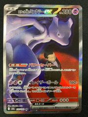 ロケット団のミュウツーex SAR MEGA ハイクラスパック MEGAドリー