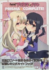 카도카와 서점 [Fate/kaleid liner 프리즈마☆이리야] 프리즈마☆컴플리트! (띠 첨부)
