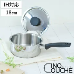 ソースパン 18cm サンク・クーシュ UMIC ユミック IH対応 片手鍋 （ ガス火対応 ミルクパン 小鍋 18センチ 調理器具 片手なべ なべ 鍋 蓋付き フタ付き IH対応片手鍋 オール熱源対応 )のサムネイル