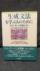 ロラン・バルト講義集成2 中性について (コレージュ・ド・フランス講義