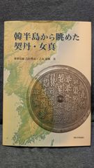 ロラン・バルト講義集成2 中性について (コレージュ・ド・フランス講義