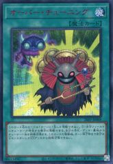 遊戯王 オーバーチューニング アジア シークレット シク - メルカリ