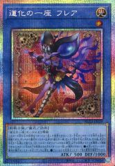 遊戯王 道化の一座フレア プリズマ - メルカリ