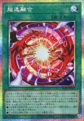 遊戯王 超逸融合 プリズマティックシークレット ブレイジング