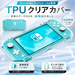 Nintendo Switch Lite スイッチ ライト スイッチライト ケース 任天堂 クリアケース ソフト 柔らかい ライト TPU ゲーム カバー テレビゲーム おもちゃ
